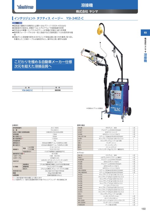 車輌ツールカタログ